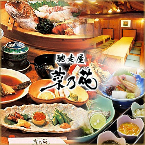 倉敷美観地区 馳走屋 菜乃花 なのはな 倉敷 居酒屋 ぐるなび 倉敷美観地区 馳走屋 菜乃花 なのはな 倉敷 居酒屋 ぐるなび