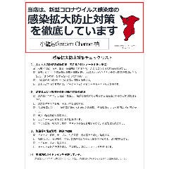 千葉県の定めた『感染拡大防止対策チェックリスト』に準じた対策を実施