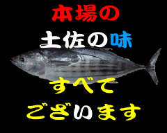 酔鯨亭 高知