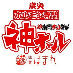球宴 ほまれ