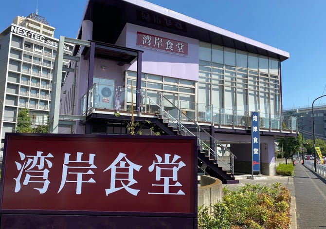 湾岸食堂 本店 芝浦 居酒屋 ぐるなび