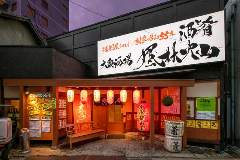 風林火山 長野しまんりょ店
