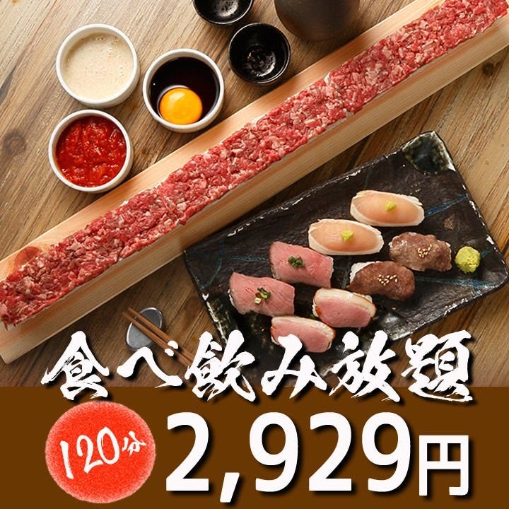 肉盛酒場 とろにく 立川店 コース ローストビーフユッケのロングボード寿司付 韓国チキン 食べ飲み放題付き 肉肉 コース 2h 2929円 ぐるなび 肉盛酒場 とろにく 立川店 コース ローストビーフユッケのロングボード寿司付 韓国チキン 食べ飲み放題付き 肉肉 コース 2h 2929円 ぐるなび