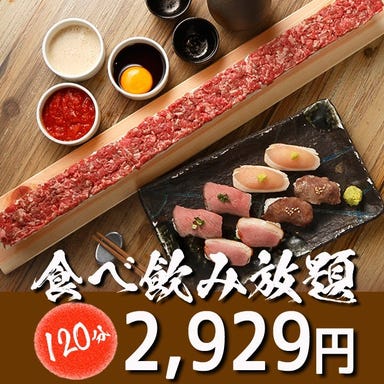 肉食べ放題×個室居酒屋 とろにく 立川店 コースの画像