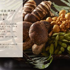 シェフが厳選した食材を使用