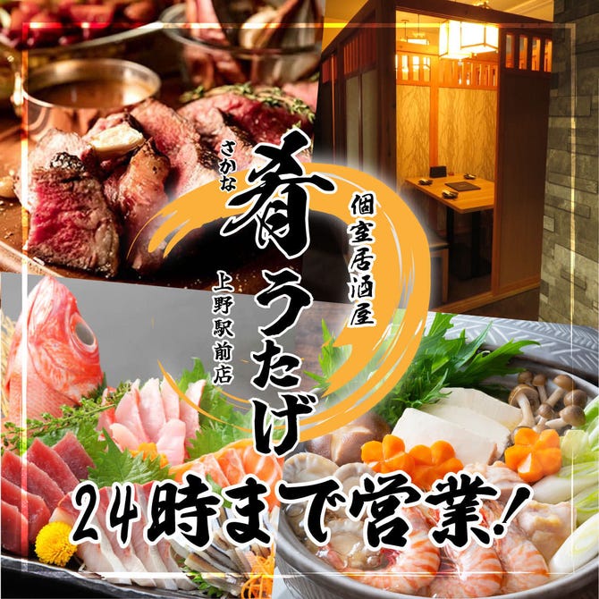 全席個室居酒屋 肴うたげ 上野駅前店（上野/居酒屋） - 楽天ぐるなび