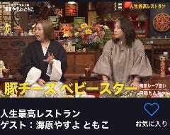 豚チーズベビースター　もんじゃ