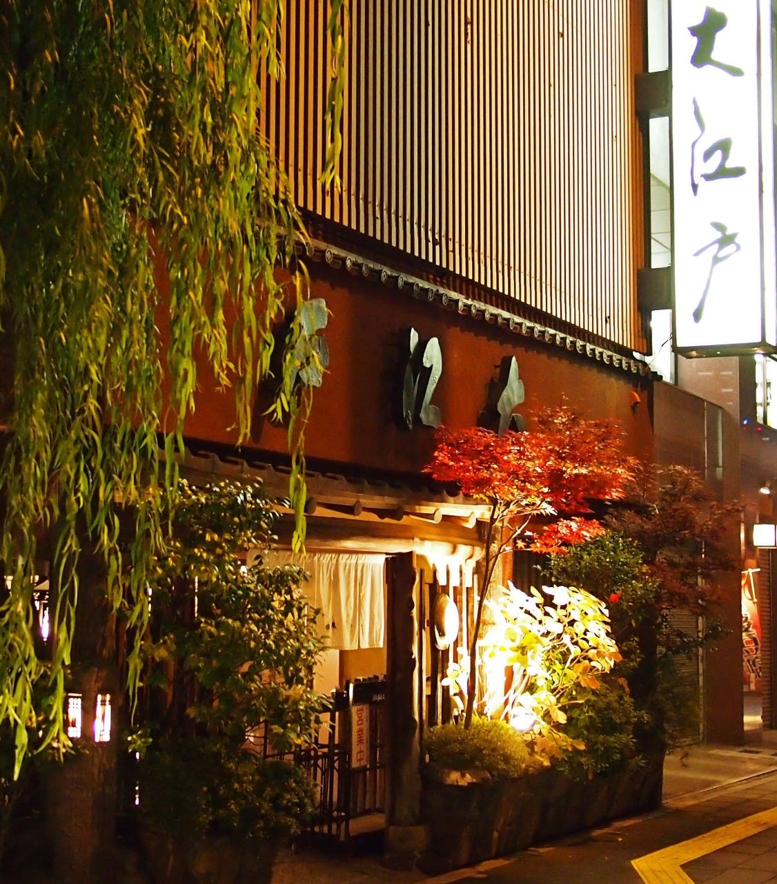 うなぎ 割烹 大 江戸