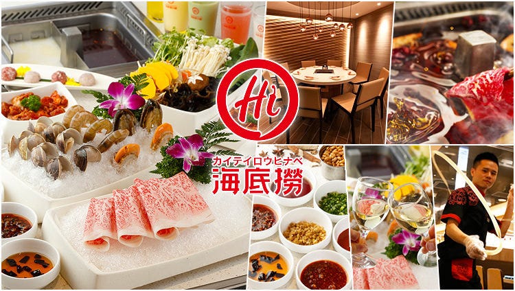 海底撈火鍋新宿店 新宿 中華料理店 Gurunavi 日本美食餐廳指南