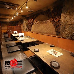 活力炭焼酒場 炭吉三