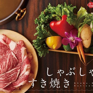 しゃぶしゃぶ食べ放題 牛太 金沢八景店 コースの画像