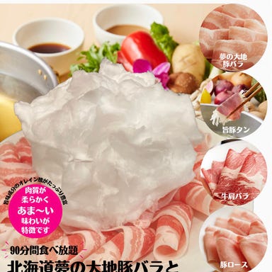 しゃぶしゃぶ食べ放題 牛太 金沢八景店 メニューの画像