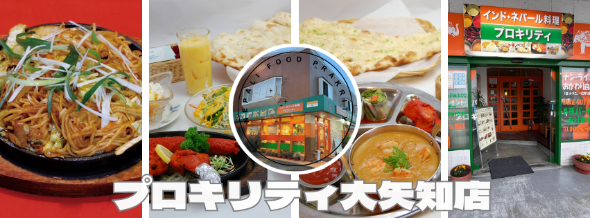 プロキリティ 大矢知店