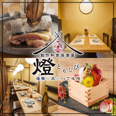 個室居酒屋 海鮮×炭×八丁味噌 燈 ‐tomoshibi‐ 東岡崎店_ゆったり完全個室のお席もあります◎