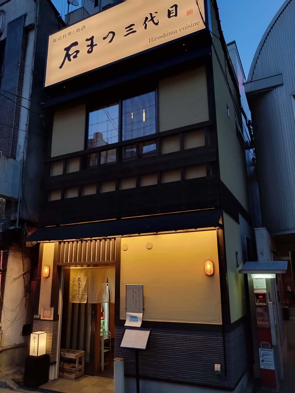 石まつ 三代目のURL1