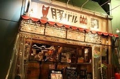 豚バル BYO－塊－ 八重洲店