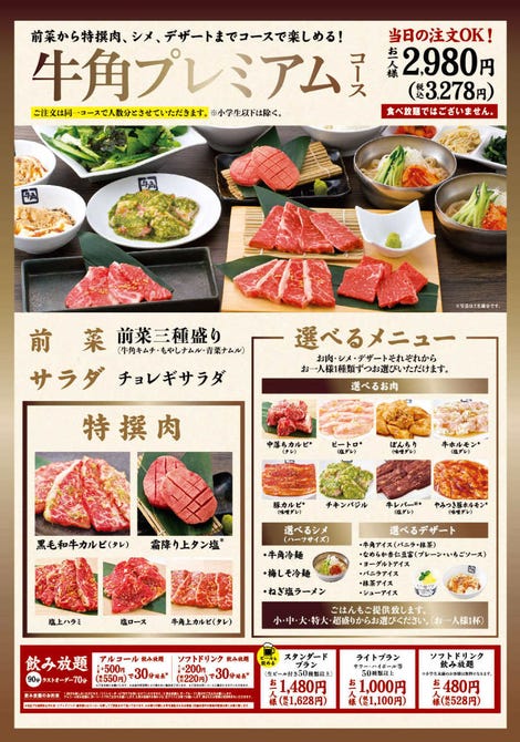 牛角 横浜鶴屋町店 横浜駅 焼肉 ぐるなび