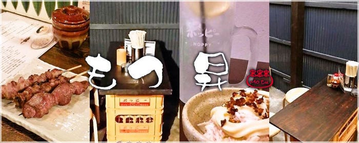 居酒屋もつ昇 横須賀中央店