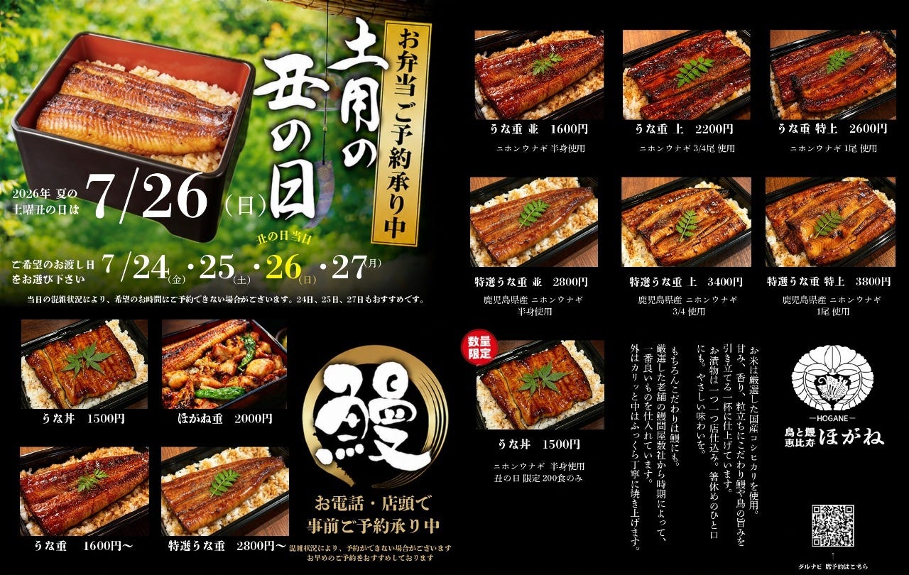 鰻と九州のつまみ 和食居酒屋 ほがね HOGANE