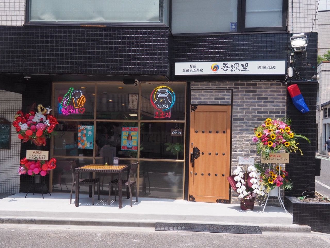 吾照里 （オジョリ） 倉敷店