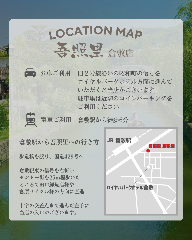 吾照里 （オジョリ） 倉敷店