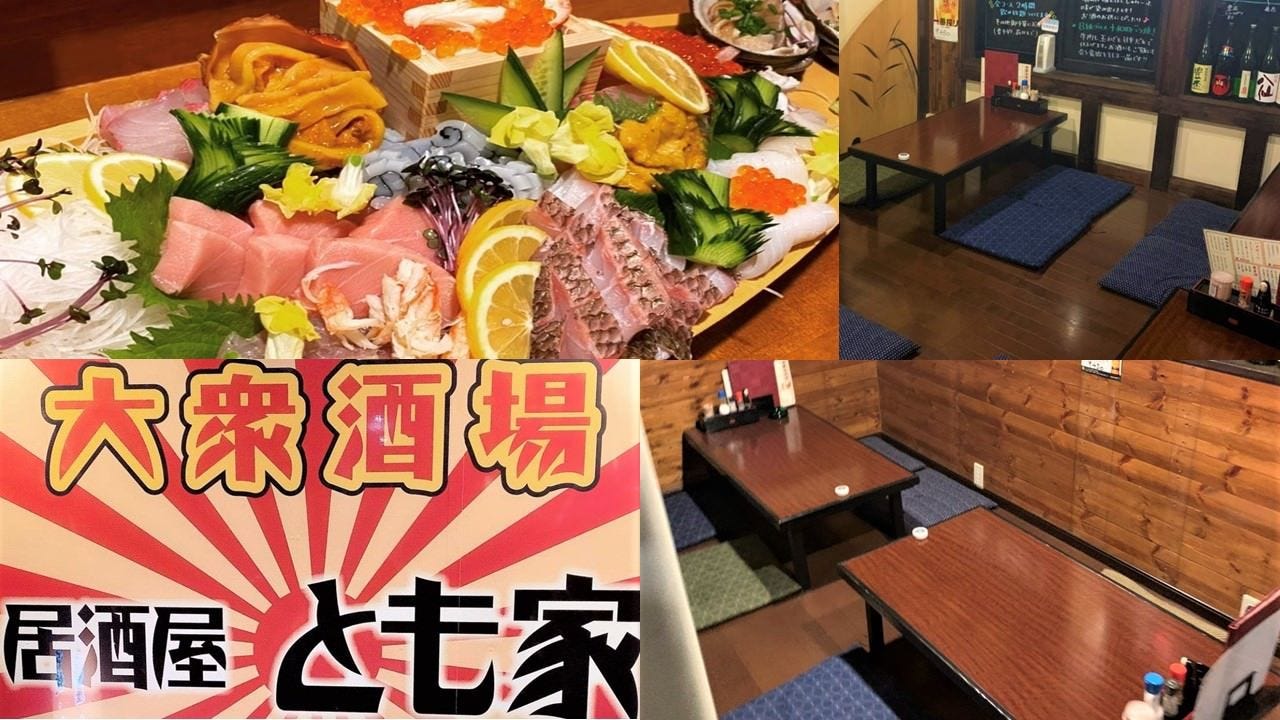居酒屋 とも家