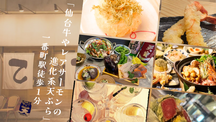 天ぷら酒場 ててて天 一番町（仙台/天ぷら） - 楽天ぐるなび