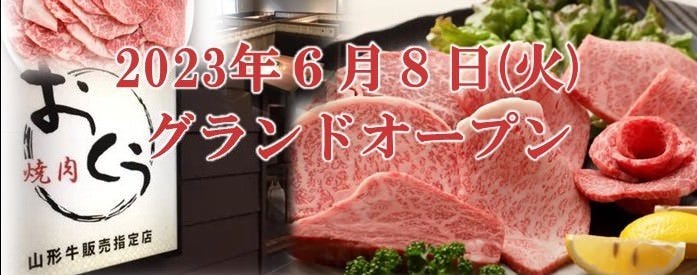 焼肉おくう武蔵新城店
