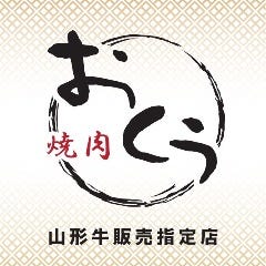 焼肉おくう武蔵新城店