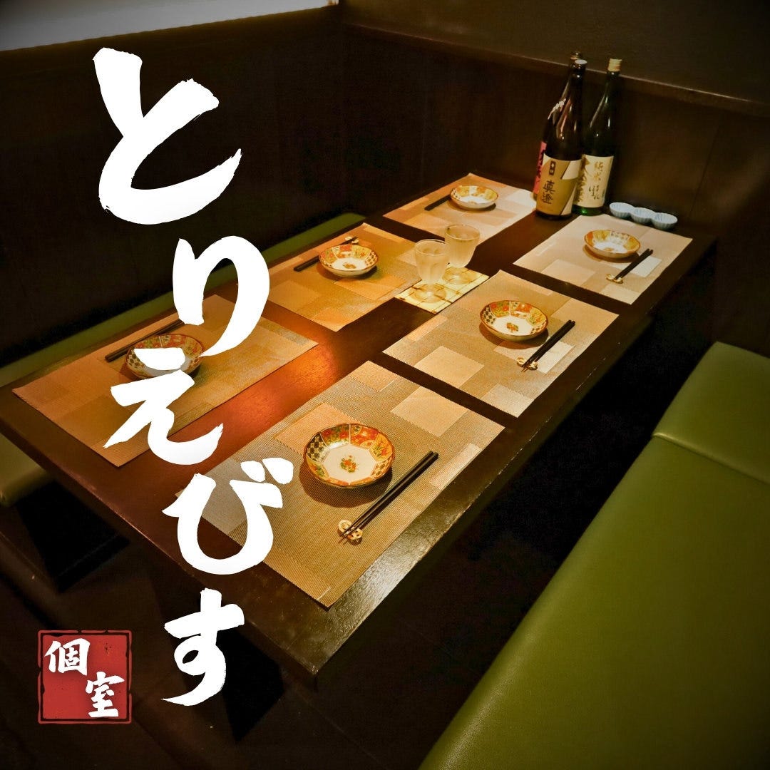 食べ飲み放題 地鶏 餃子 個室居酒屋 とりえびす 広島流川店（広島市/居酒屋） - 楽天ぐるなび