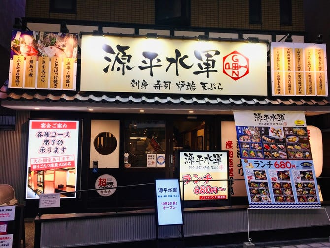 海鮮和食居酒屋 源平水軍 堺東 堺 居酒屋 ぐるなび