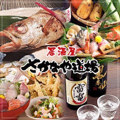 居酒屋 さかなや道場 金沢駅店