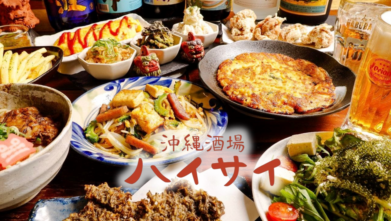 沖縄酒場ハイサイ 公設市場店