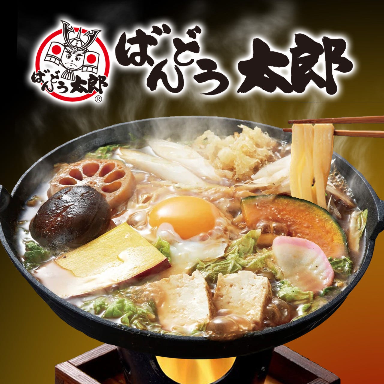 ばんどう太郎 菖蒲店のURL1