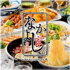 なかよし家