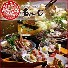漁港直送 海鮮酒場 あんじ 烏丸六角店 