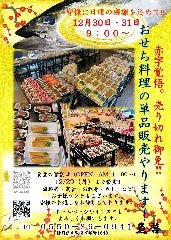 おせち料理の単品販売やります！12/30,31