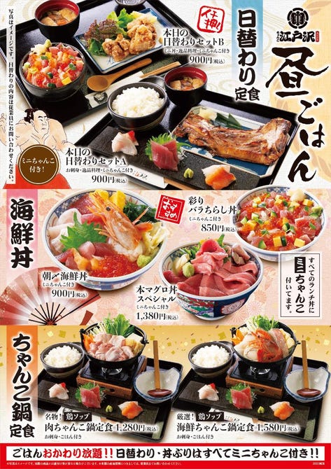 相撲茶屋 ちゃんこ江戸沢 両国総本店 両国 ちゃんこ ちゃんこ鍋 ぐるなび