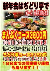 ぢどり亭 堺筋本町店 