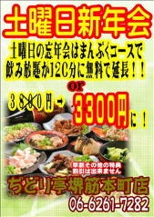 ぢどり亭 堺筋本町店