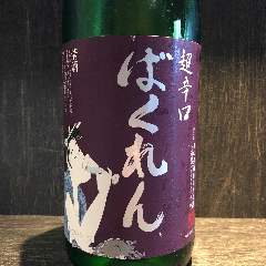 くどき上手(黒ばくれん) 四季旬菜 いおり_くどき上手(黒ばくれん)