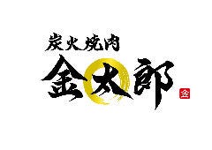 金太郎