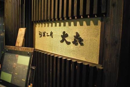 大喜