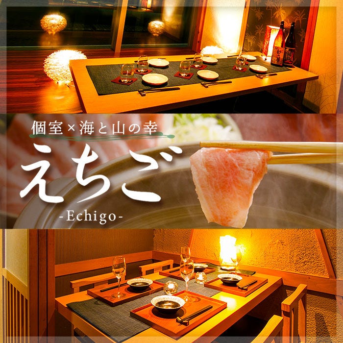個室居酒屋 旬の海鮮とお肉  えちご-Echigo-松戸店のURL1