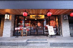 焼肉ブギウギホルモン 