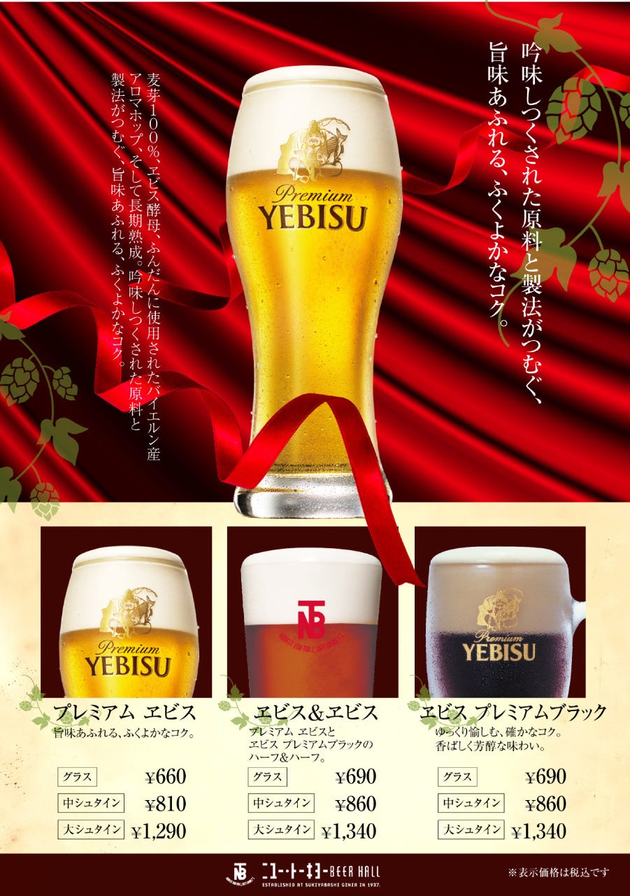 ニュートーキョー ビヤホール 数寄屋橋本店 メニュー：ドリンク - 楽天