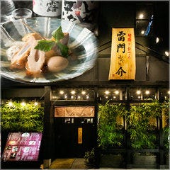 浅草 和食 雷門き介