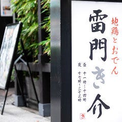 浅草 飲み放題 5 000円以内 おすすめ人気レストラン ぐるなび
