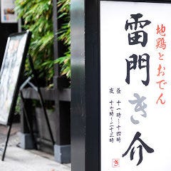 忘年会 新年会特集 浅草 忘年会 新年会におすすめのお店 ぐるなび