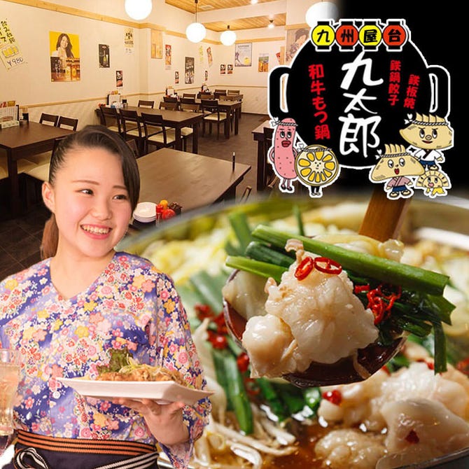 九州屋台 九太郎 勝田駅前店 ひたちなか 勝田 居酒屋 ぐるなび
